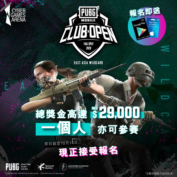 Pubg Mobile俱樂部公開賽 東亞外卡秋季賽 現正接受報名 Cyber Games Arena