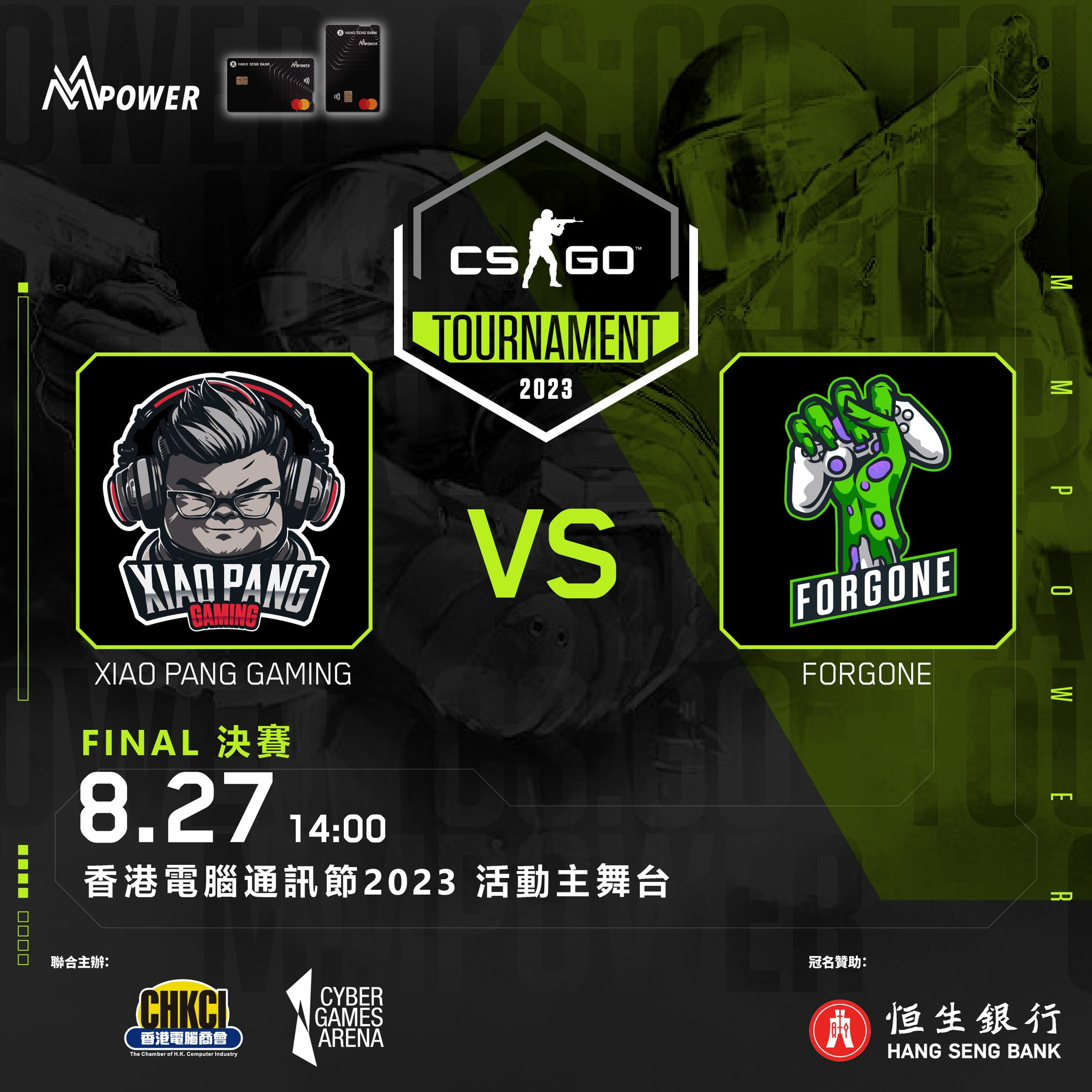 【恒生MMPOWER CS:GO Tournament 】賽事公告 | CYBER GAMES ARENA